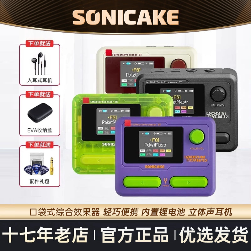 SONICAKE电吉他综合效果器口袋大师贝斯鼓机内录Pocket Master