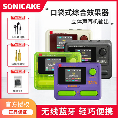 SONICAKE口袋大师综合效果器