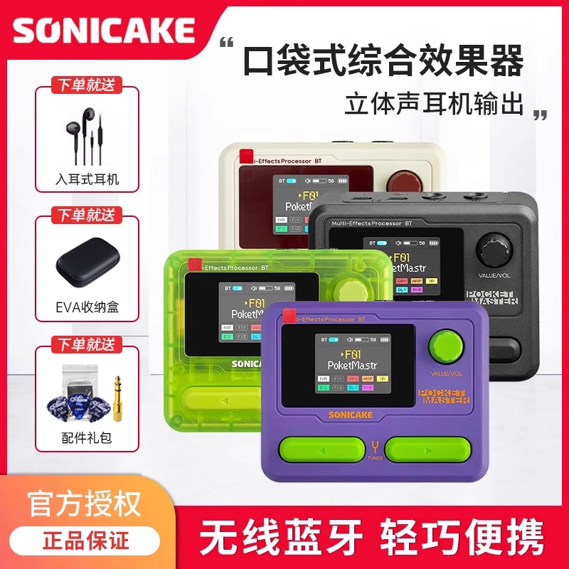 SONICAKE口袋大师综合效果器