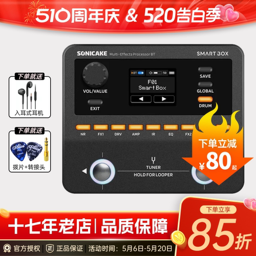 SONICAKE Smart Box综合口袋效果器二代电吉他贝斯鼓机充电便携