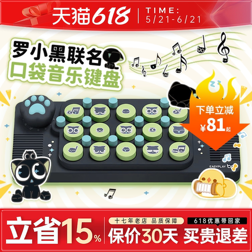 蚯比cubyfun口袋音乐键盘便携EASYPLAY光遇罗小黑联名玩具MIDI