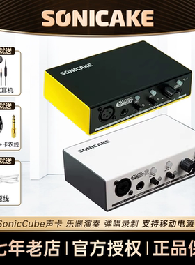 SONICAKE CUBE声卡电脑外置电吉他乐器内录专业编曲手机录音专用