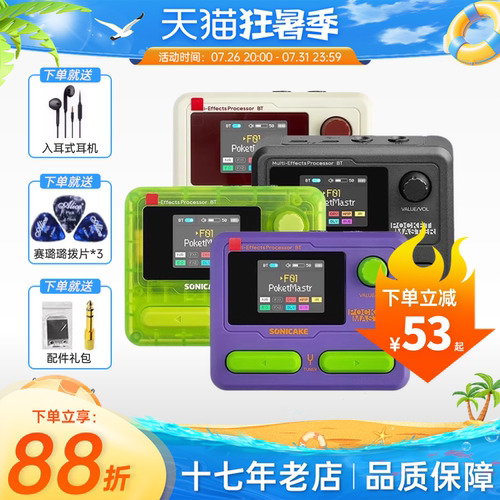 SONICAKE口袋大师综合效果器