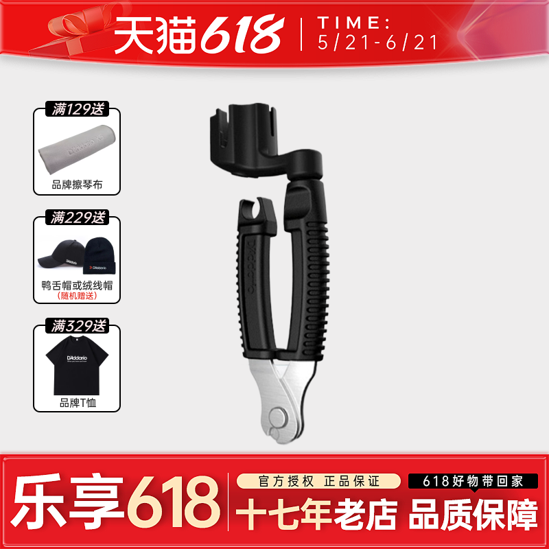 达达里奥吉他换弦工具 剪弦器卷弦起钉上弦三合一套装 剪弦钳子
