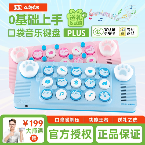 cubyfun口袋音乐键盘蓝喵粉喵款礼物光遇钢琴儿童玩具电子乐器