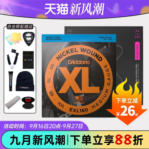 达达里奥琴贝斯专用琴弦