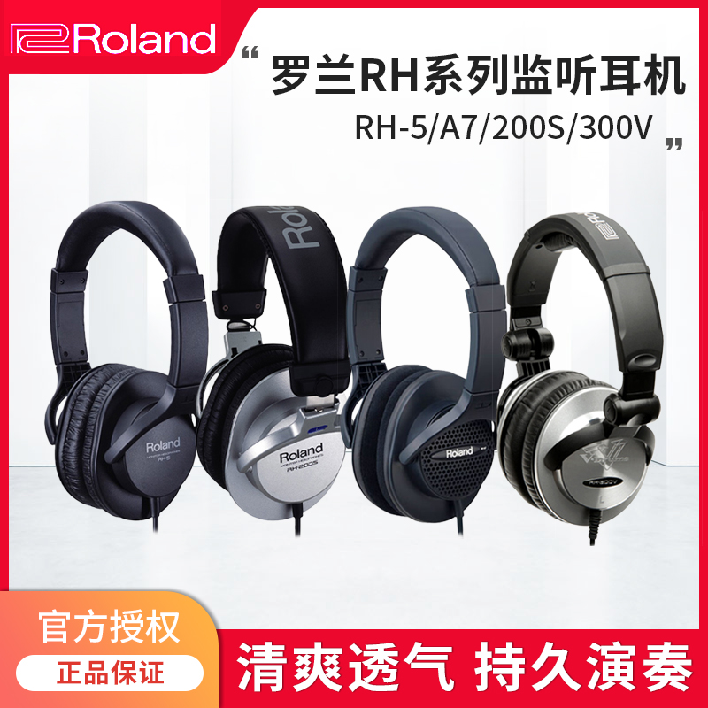 罗兰Roland耳机头戴式监听电钢琴数码钢琴电子鼓立体声