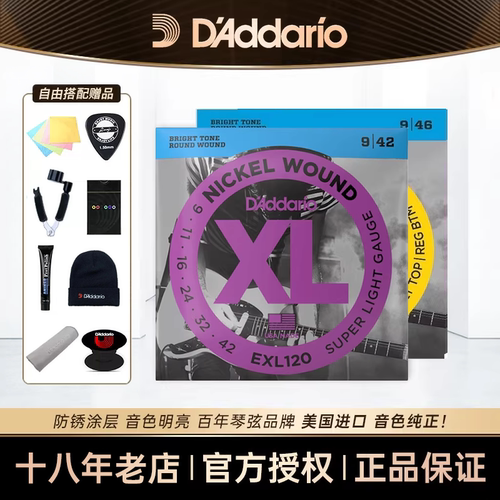 达达里奥电吉他弦全套