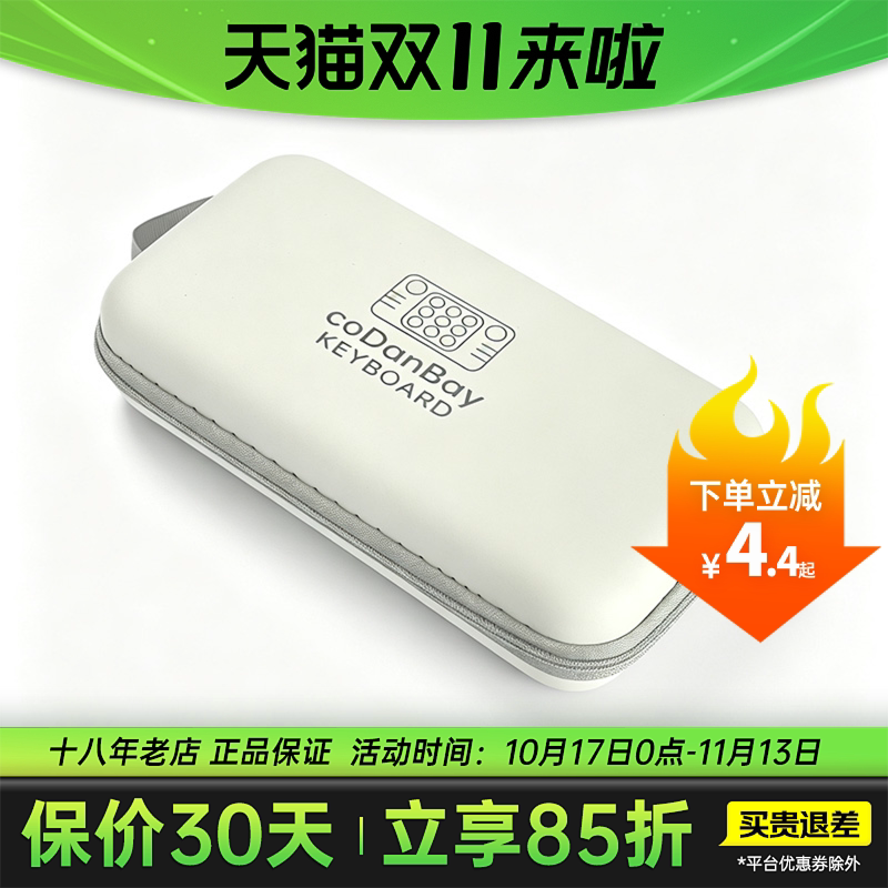 coDanBay口袋音乐键盘口袋钢琴专用EVA收纳盒硬壳防摔便携保护包