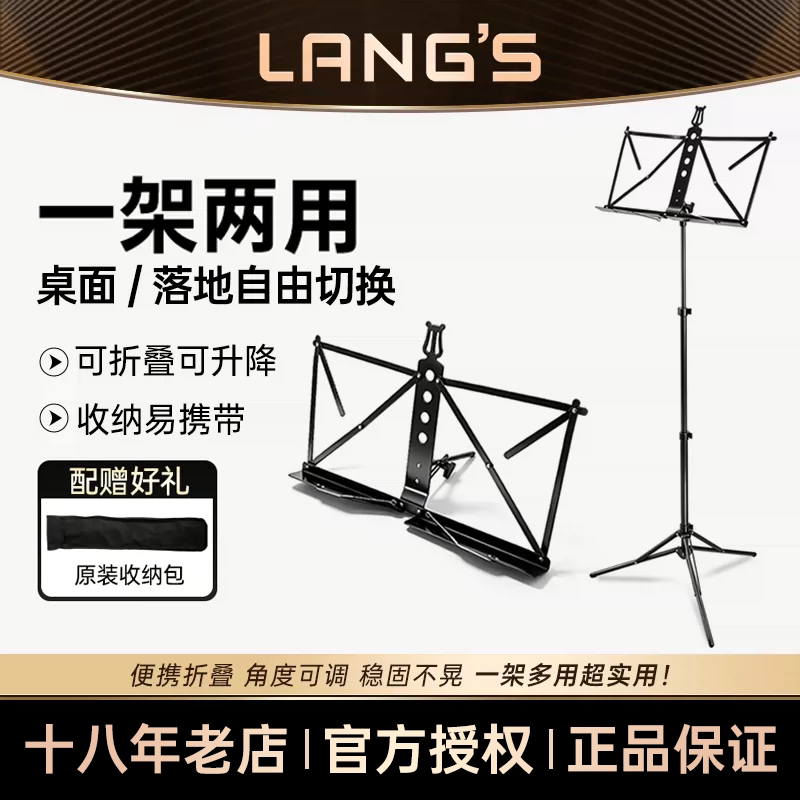 朗斯桌面落地两用谱架 乐器通用家用便携式可升降折叠谱架台图片