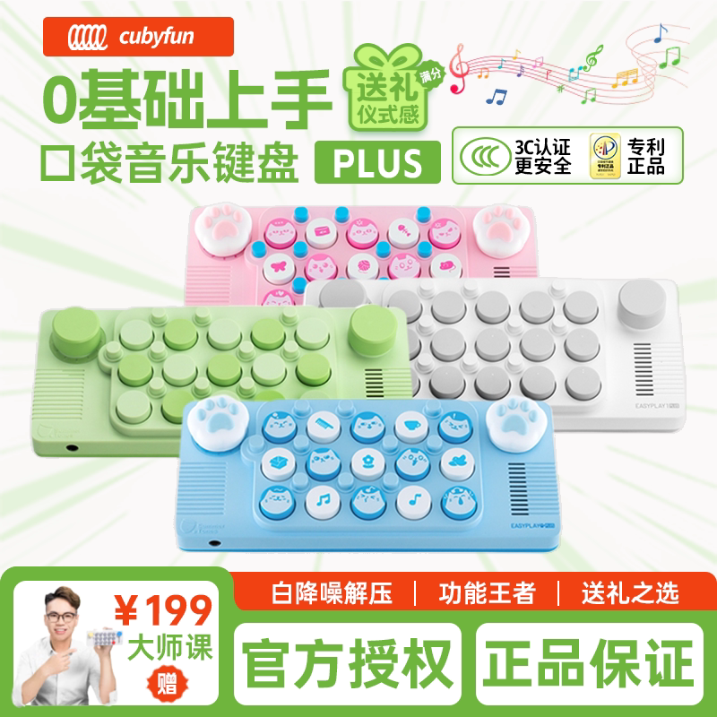 cubyfun口袋音乐键盘Plus光遇电钢琴便携电子乐器easyplay喵喵琴
