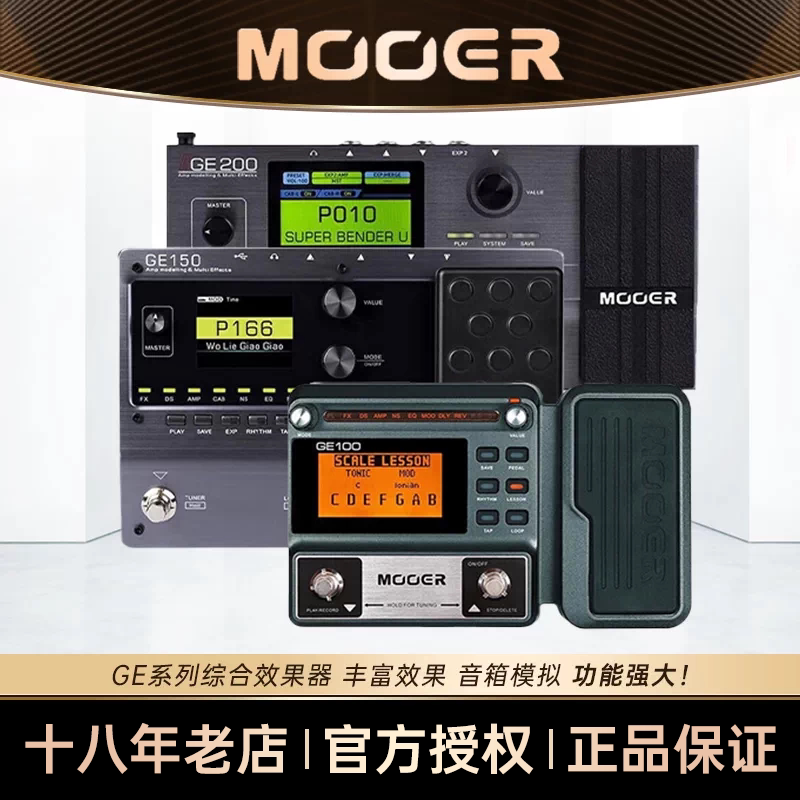 MOOER综合效果器箱体模拟