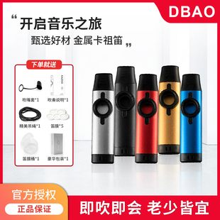 DBAO卡祖笛专业简单新型笛子演奏级初学屁笛乐器小型kazoo伴奏