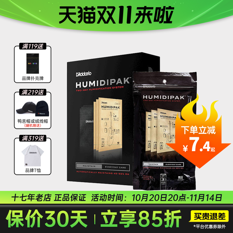 达达里奥吉他专用湿度计音孔保除湿干燥自动控制加湿器湿度控制包