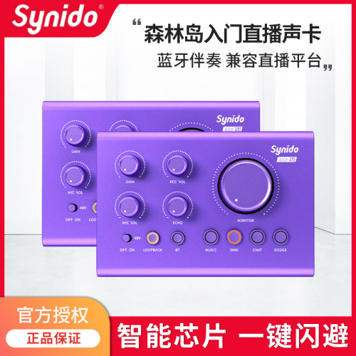 Synido森林岛Voice 100外置声卡专业直播手机电脑专用麦克风唱K歌