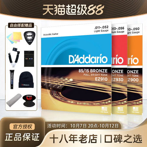 达达里奥弦十八年老店正品保证