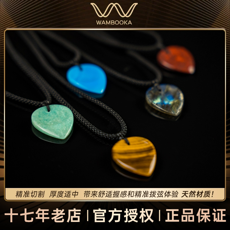 WAMBOOKA电吉他拨片吊坠项链定制礼物礼盒手工拨片