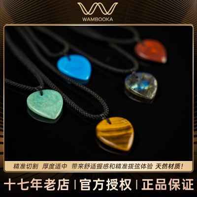 WAMBOOKA电吉他拨片吊坠项链定制礼物礼盒手工拨片