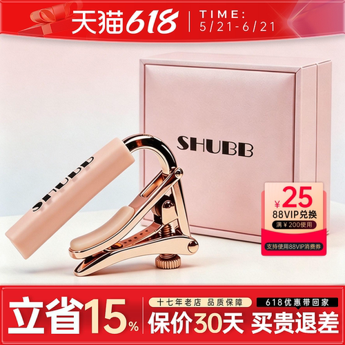 SHUBB夏伯变调夹 C1玫瑰桃桃马卡龙高颜值民谣电木吉他专业变音夹