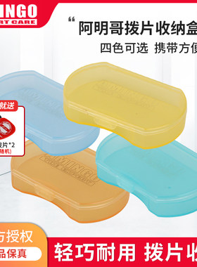 AMINGO阿明哥拨片收纳盒