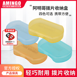 AMINGO阿明哥拨片收纳盒PICK弹片收纳盒子拨片盒