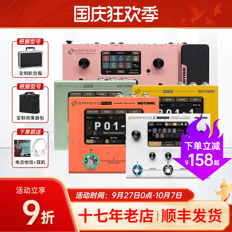 HOTONE综合效果器丰富音乐库