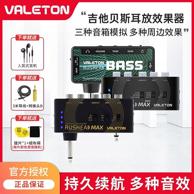 Valeton顽声耳放耳机电吉他贝斯效果器贝司耳放器BASS迷你箱头