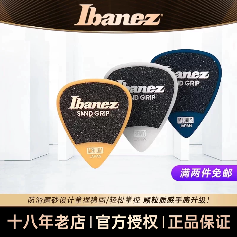 依班娜Ibanez磨砂贝斯电吉他专用拨片民谣吉他速弹PICK匹克正品
