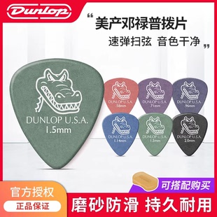 Dunlop电吉他扫弦pick防滑弹片鳄鱼拨片 邓禄普民谣木吉他拨片正品