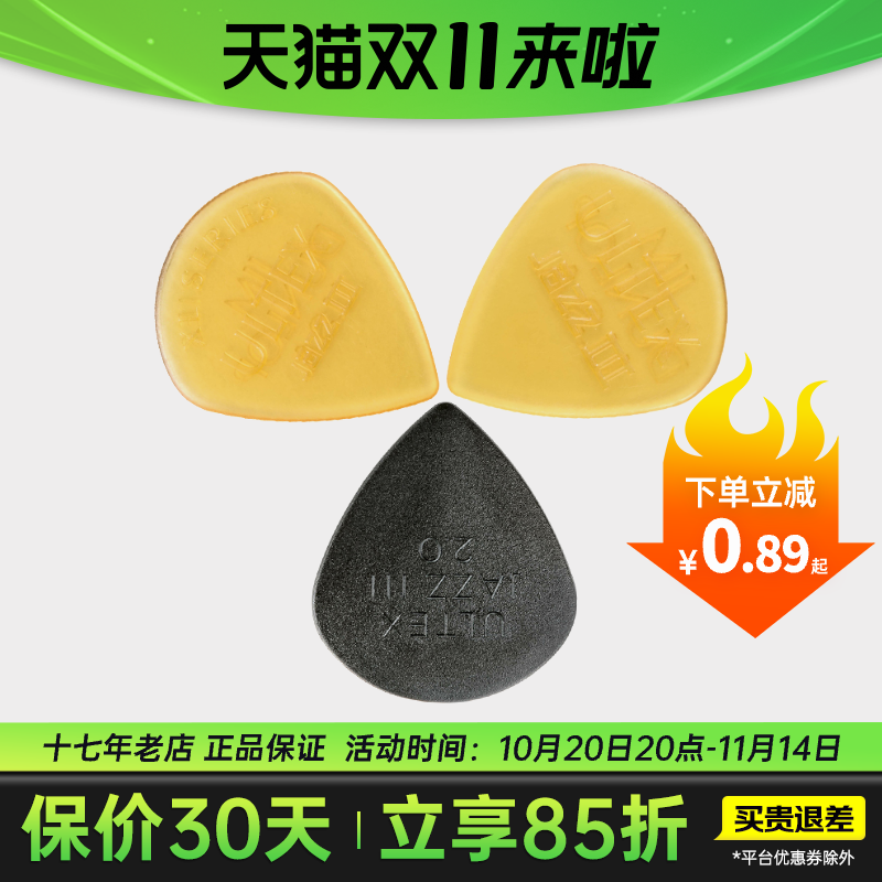 Dunlop邓禄普拨片JAZZ3