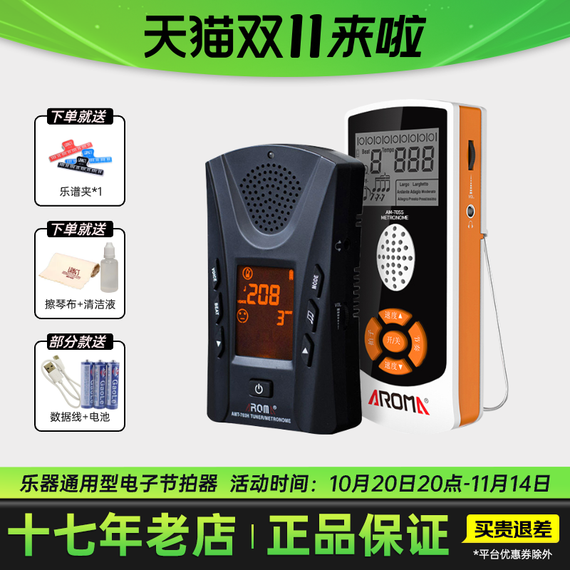 阿诺玛电子节拍器人声钢琴吉他节奏器古筝小提琴架子鼓专用拍子机