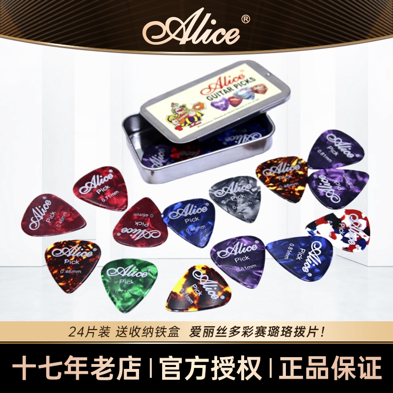 正品Alice爱丽丝吉他拨片专用长方形拨片收纳盒 赛璐璐24片装