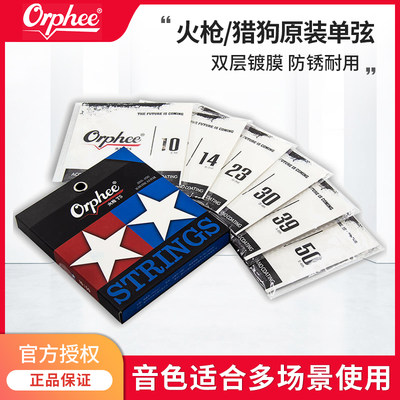 Orphee奥路菲民谣吉他弦