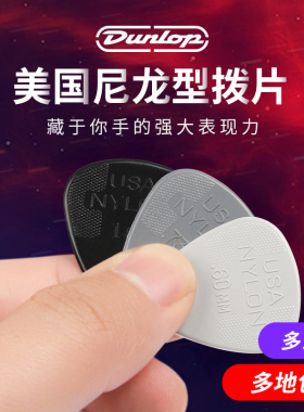 邓禄普民谣木吉他拨片pick正品Dunlop电吉他防滑弹片尼龙扫弦拨片