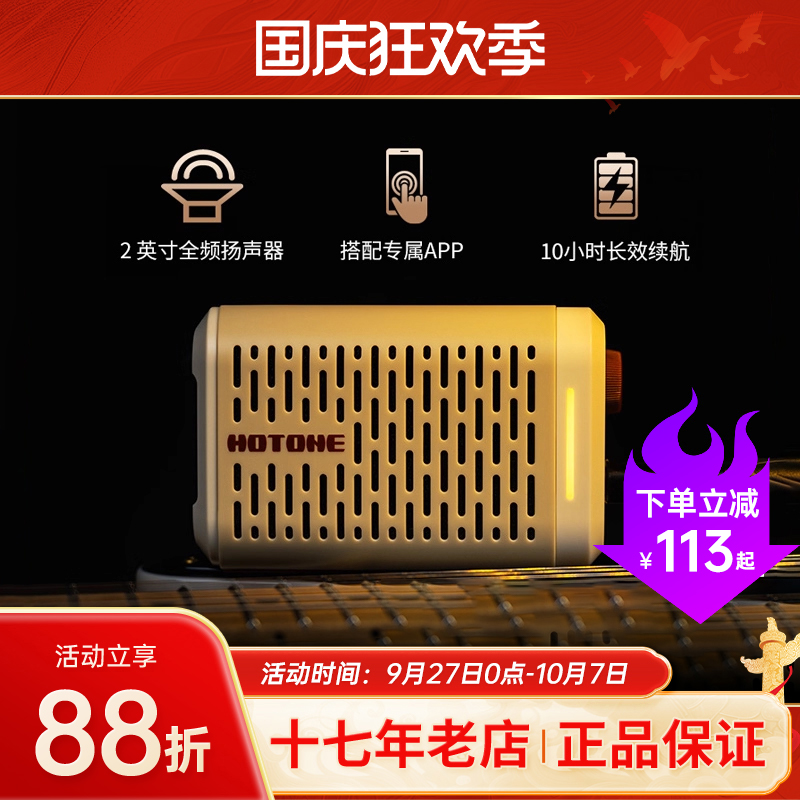 HotoneMini新款电吉他音箱