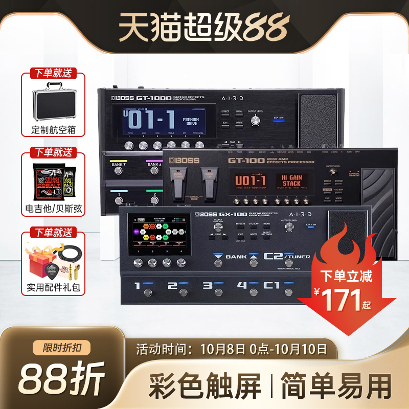 Boss综合效果器送实用礼包