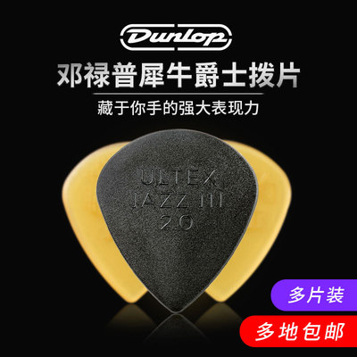 dunlop邓禄普多片电木吉他拨片