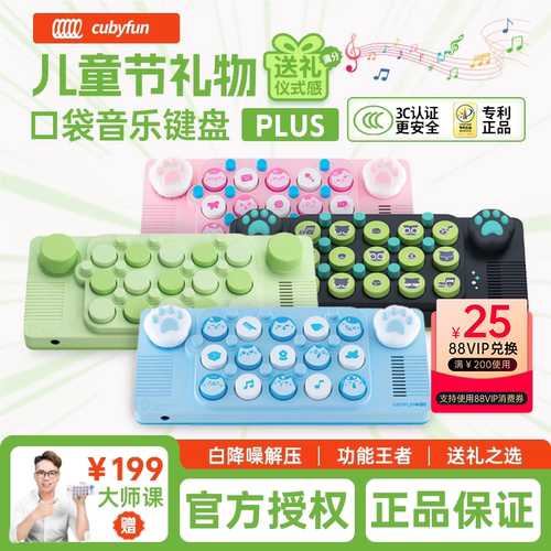 cubyfun口袋音乐键盘Plus光遇电钢琴便携电子乐器easyplay喵喵琴