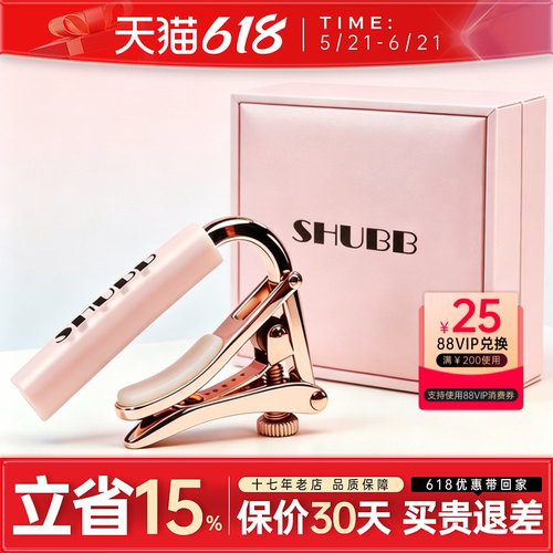 SHUBB夏伯变调夹 C1玫瑰桃桃马卡龙高颜值民谣电木吉他专业变音夹