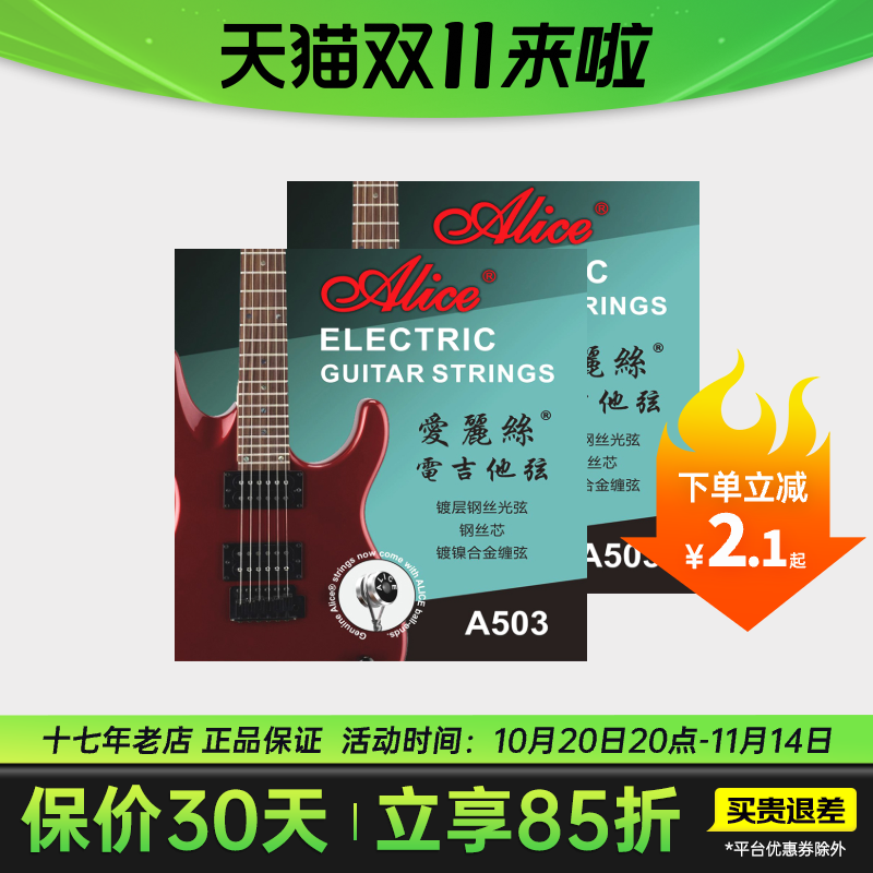 套装全套电吉他弦爱丽丝电吉他弦