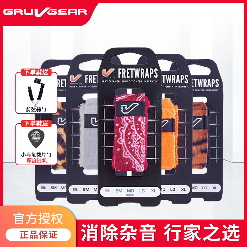 gruvgearfretwraps民谣吉他