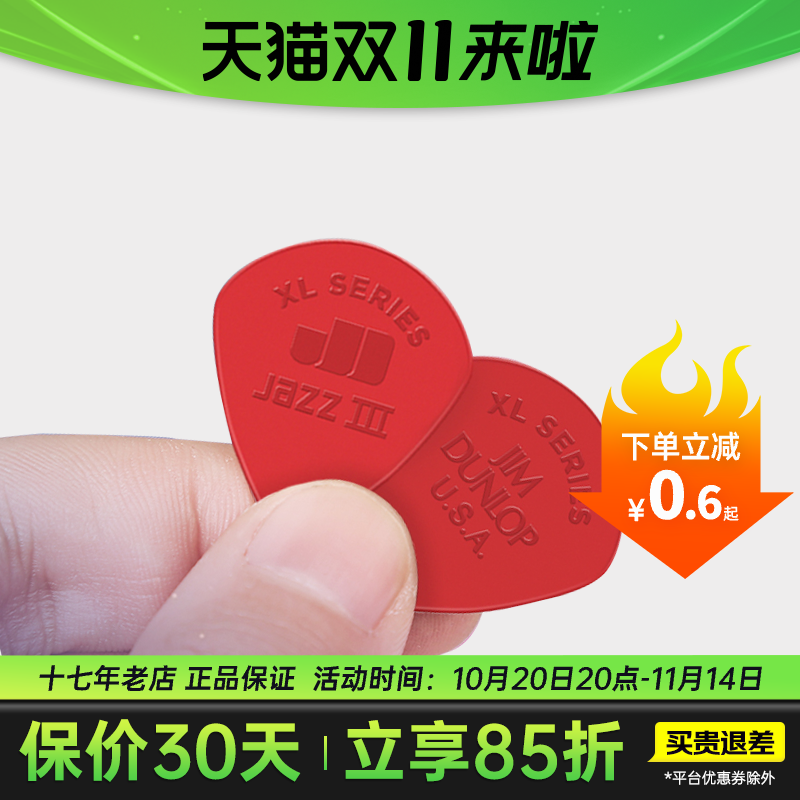 邓禄普爵士拨片电吉他速弹PICK正品Dunlop防滑耐磨JAZZ3尼龙弹片