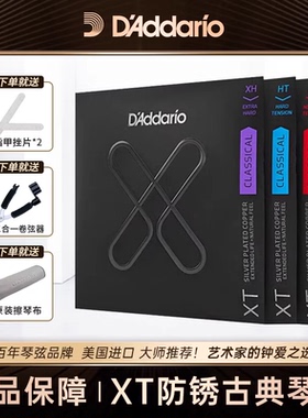 达达里奥XT古典吉他琴弦XTC45升级EJ45防锈EJ46 XTC46全套尼龙弦