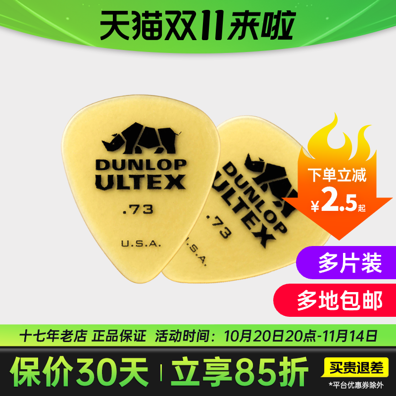 美产邓禄普透明犀牛拨片
