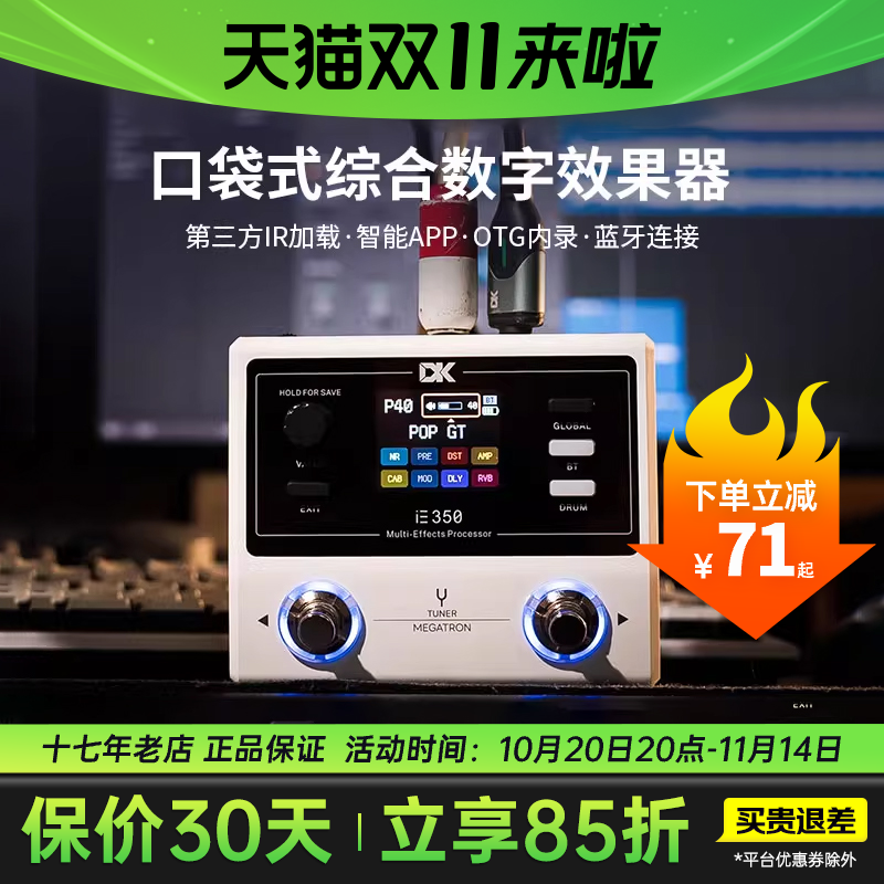 DK效果器iE350综合效果器电吉他贝斯混响蓝牙多功能口袋效果器