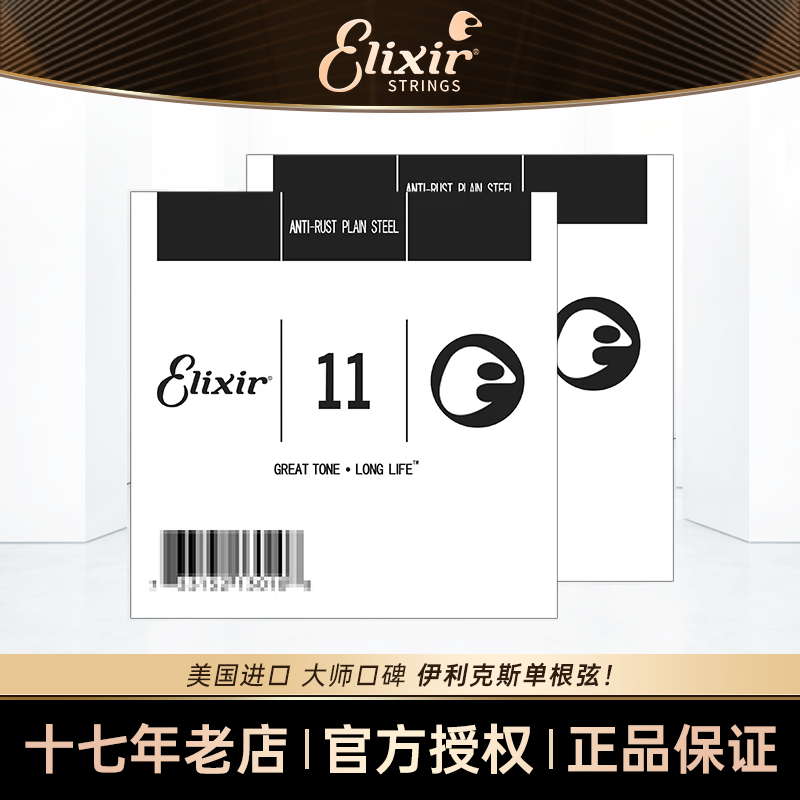 伊利克斯民谣吉他琴弦散装单弦根一二弦1弦2弦ELIXIR电吉他弦线