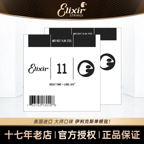 伊利克斯单弦1弦民谣吉他弦