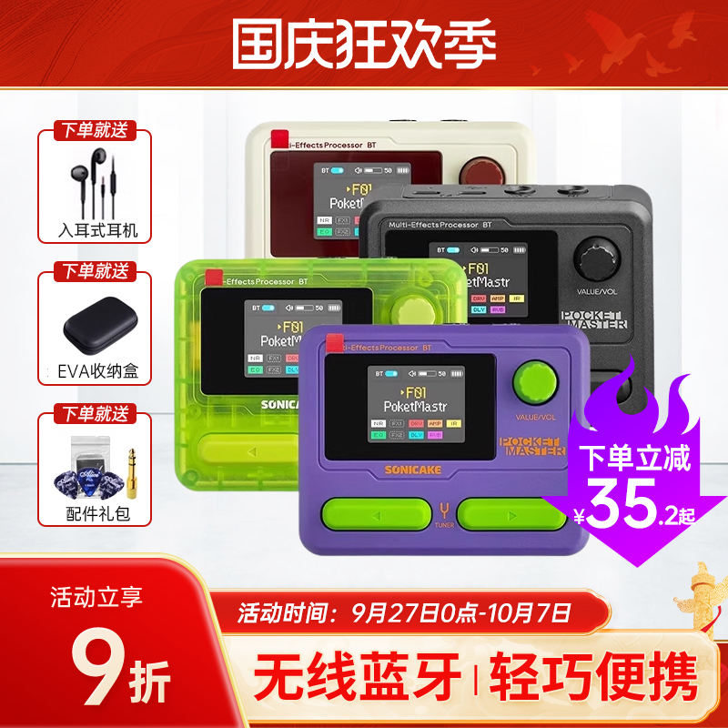 SONICAKE口袋大师综合效果器