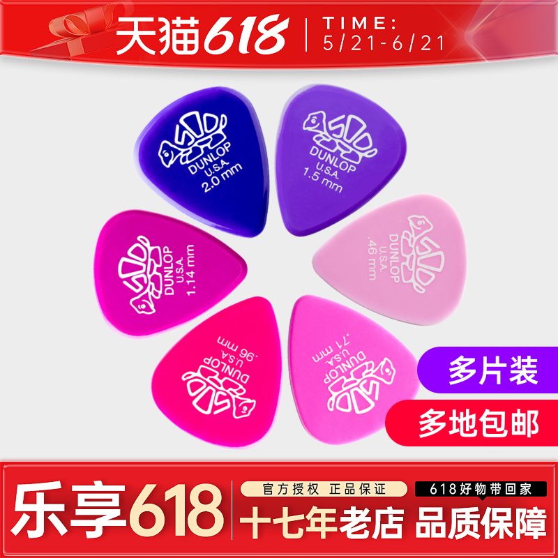 Dunlop邓禄普小乌龟树脂拨片亮面防滑电木吉他PICK通用扫弦多片