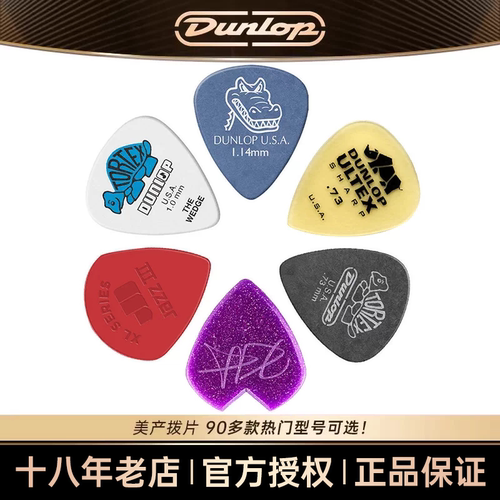 邓禄普DUNLOP拨片防滑耐磨